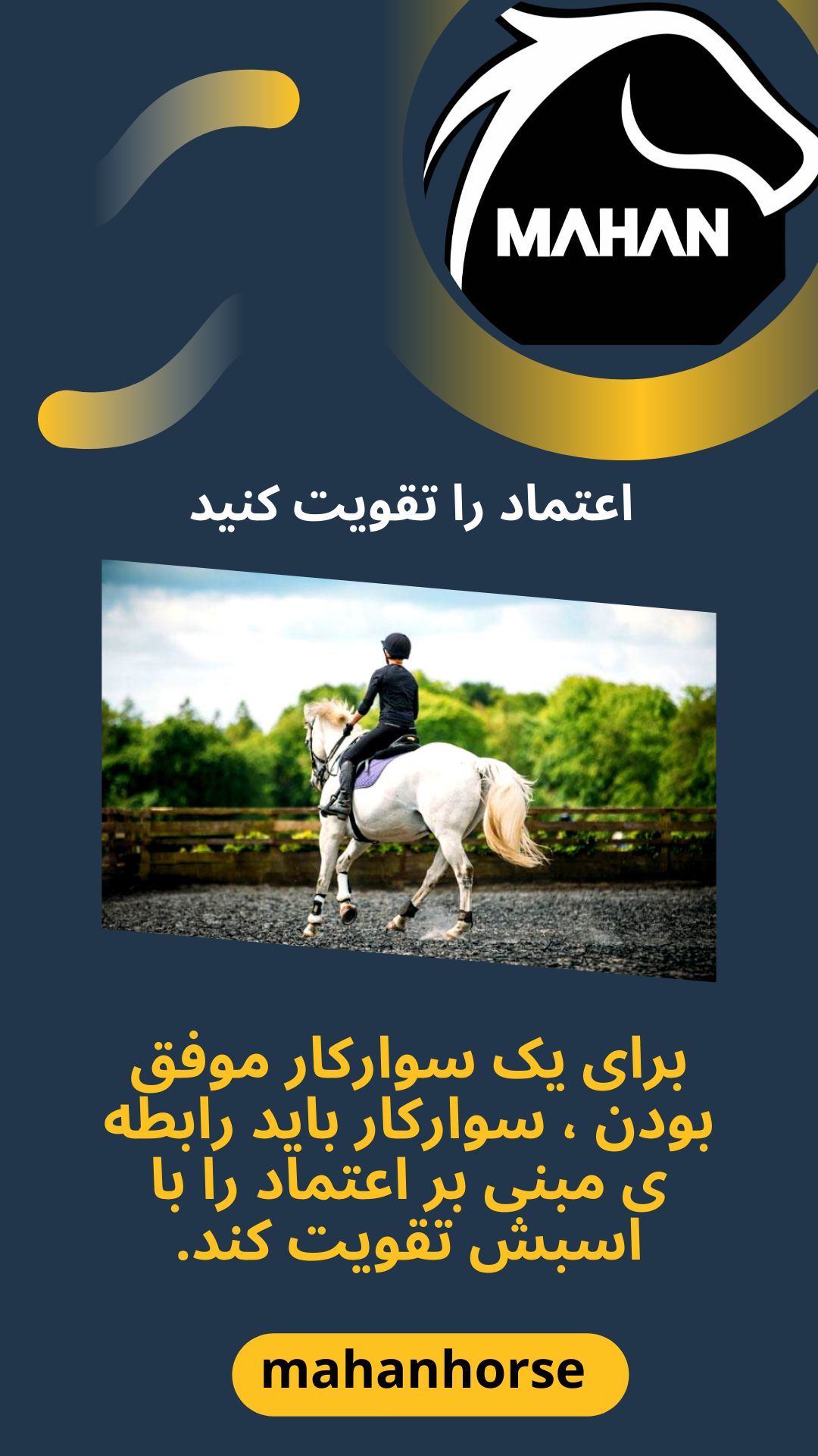 چگونه با یک اسب تنبل سواری کنیم